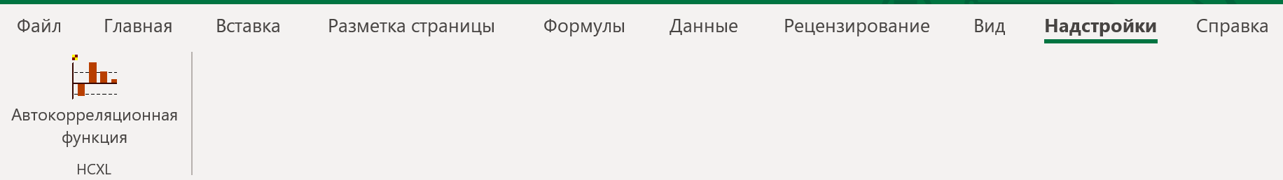 Панель надстройки Автокорреляционная функция в MS Excel