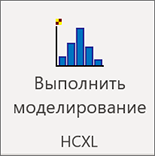 Кнопка запуска надстройки Моделирование Монте-Карло