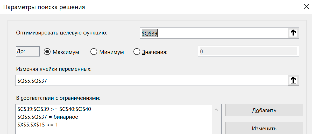 Данные в поиске решения при сдвиге проектов