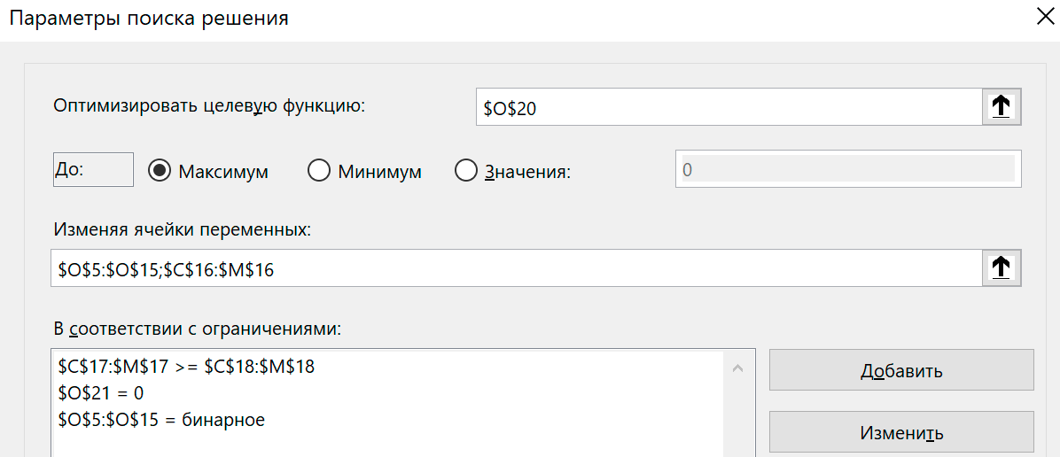 Параметры поиска решения при учете кредита