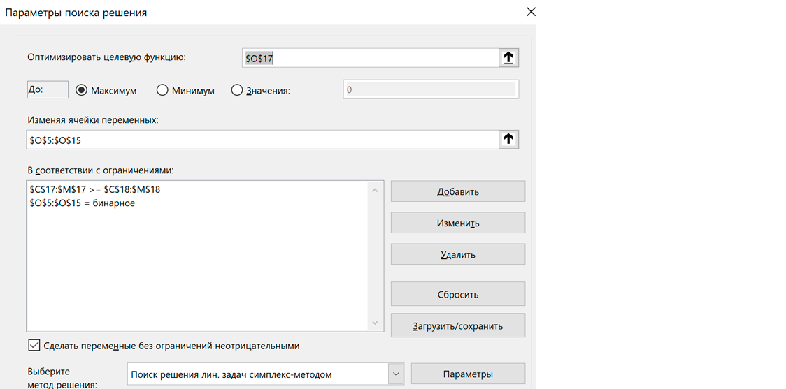 Данные в Поиске решения