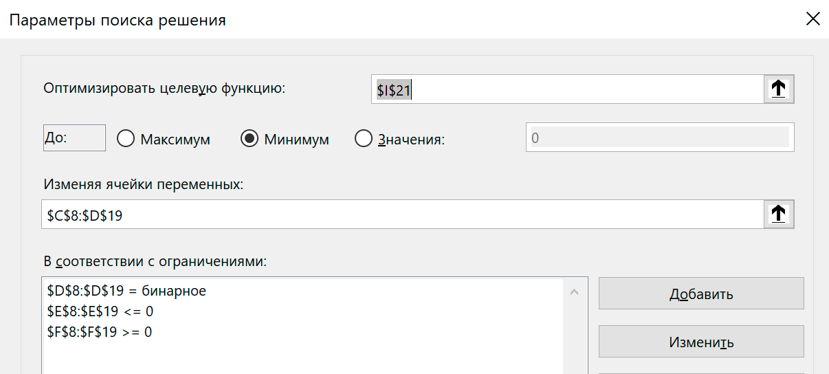 Данные в Поиске решения