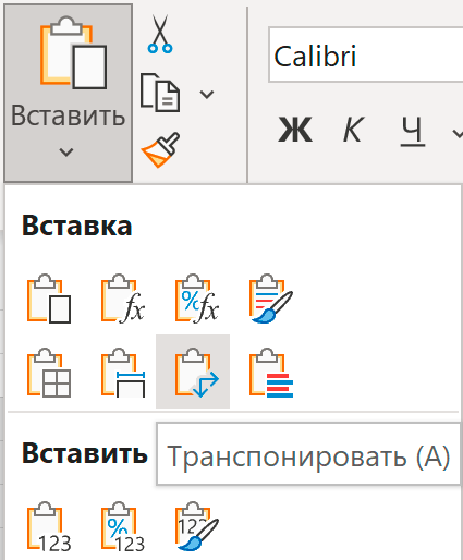 Панель вставки в MS Excel