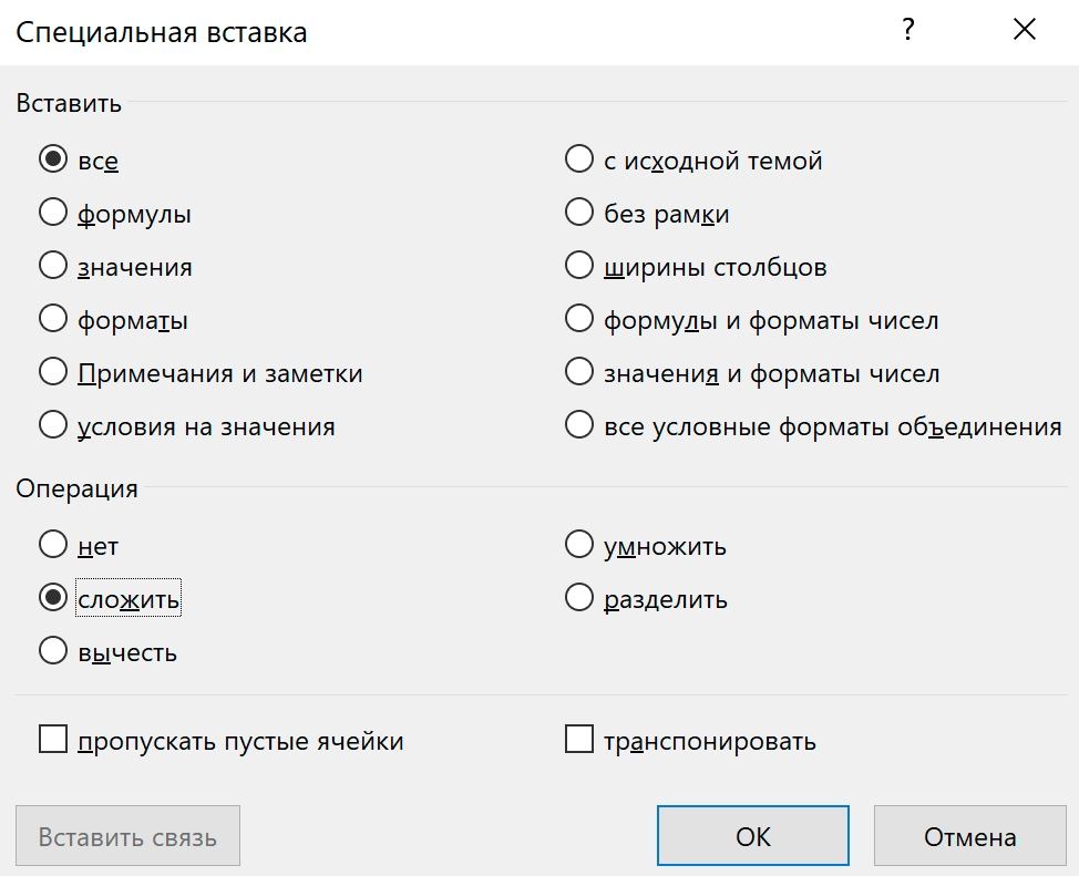 Панель Специальная вставка в MS Excel
