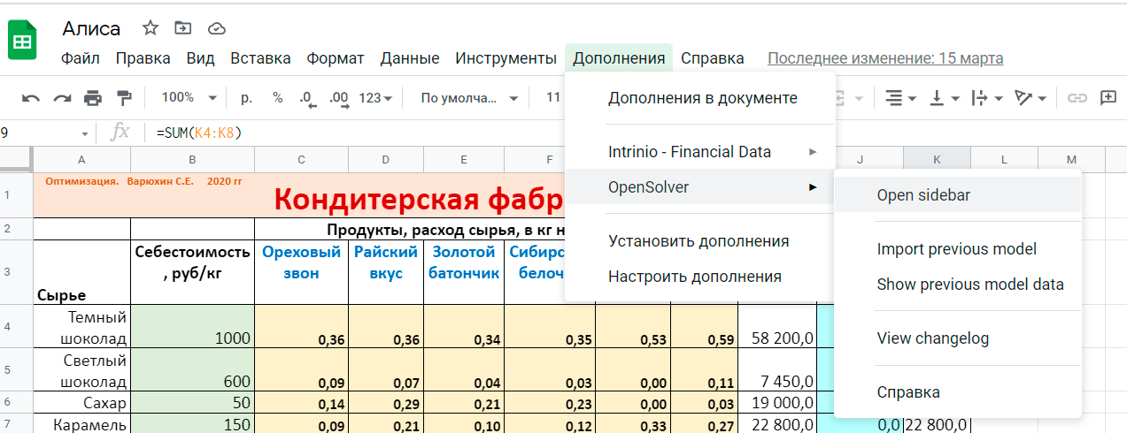  Запуск OpenSolver в Таблицах GoogleDocs