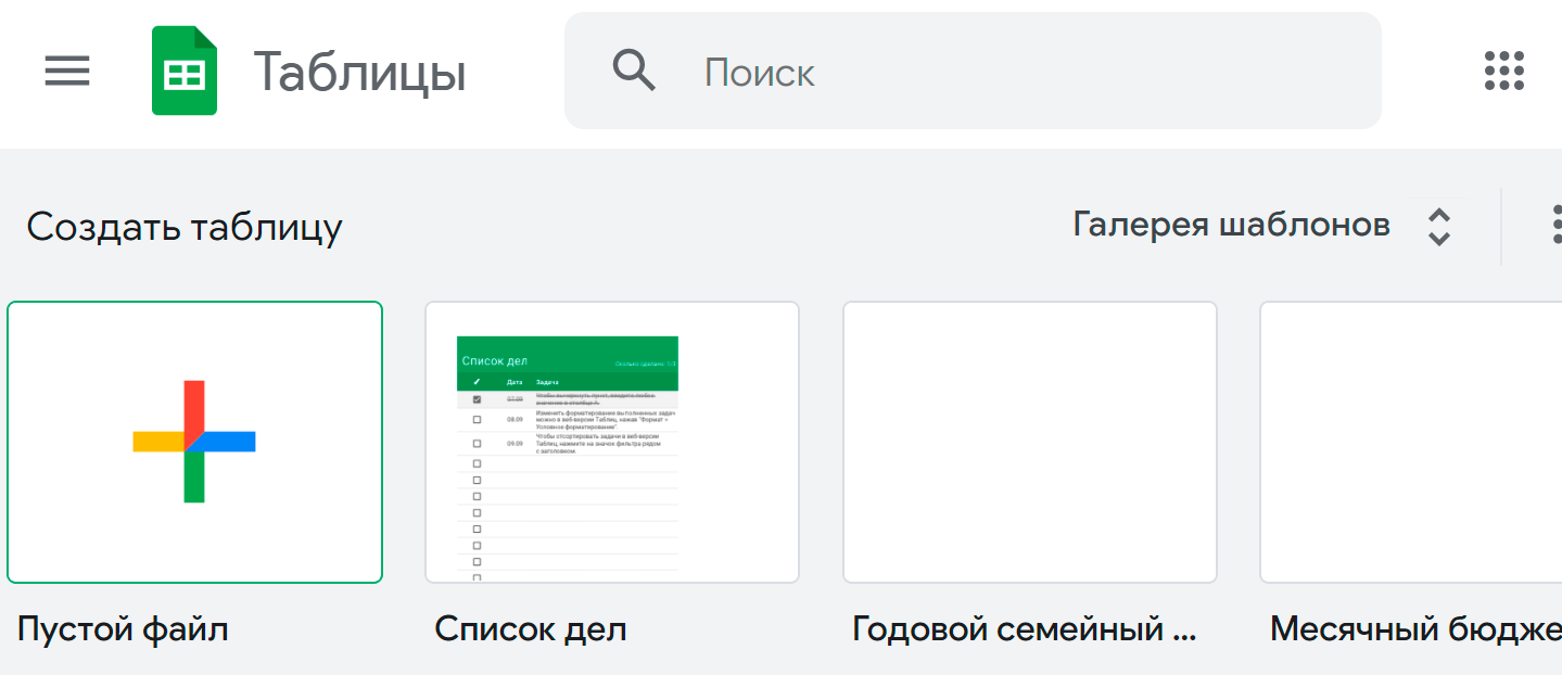  Создание пустого файла в Таблицах Google