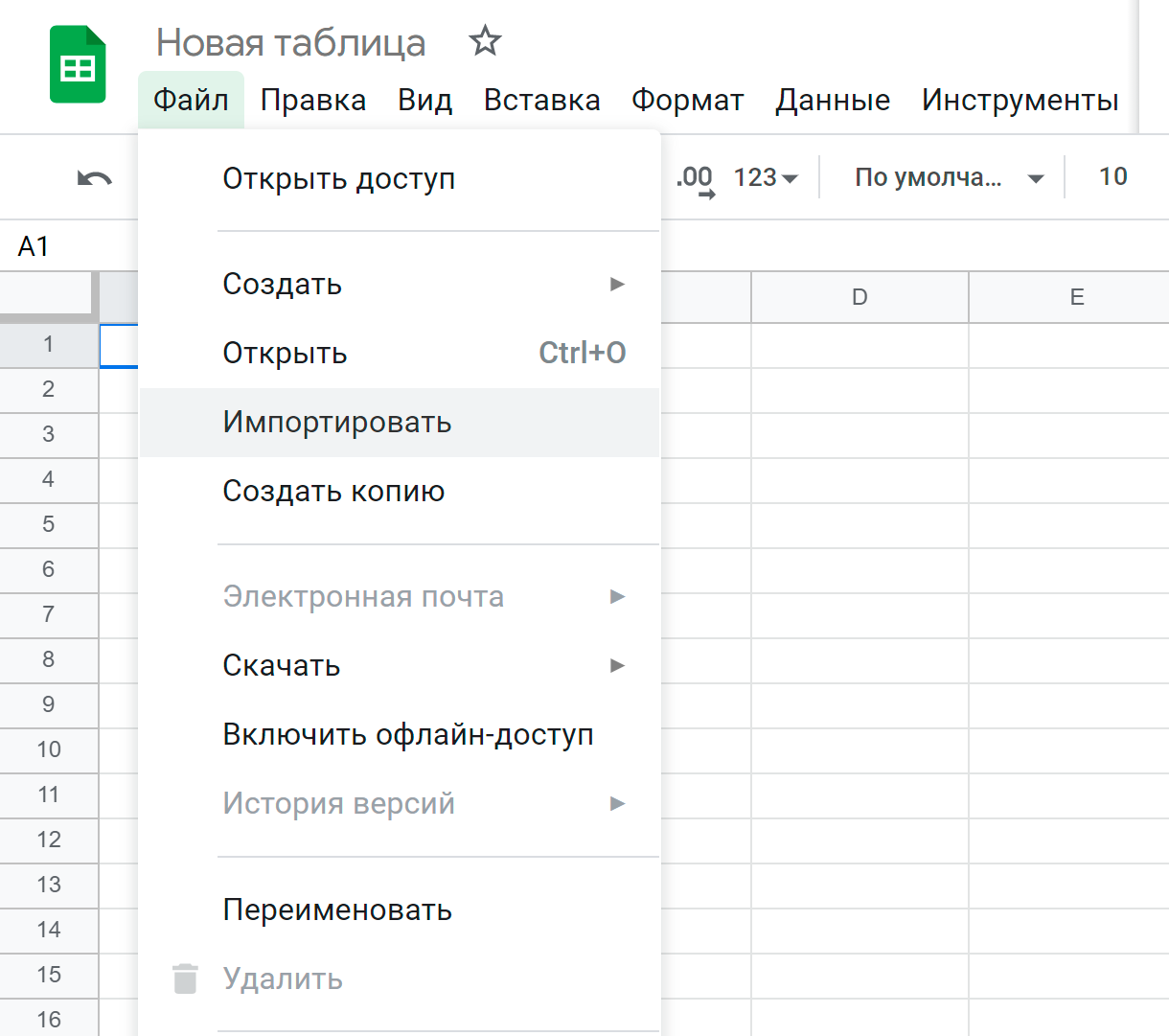  Как импортировать свой файл в Таблицы Google