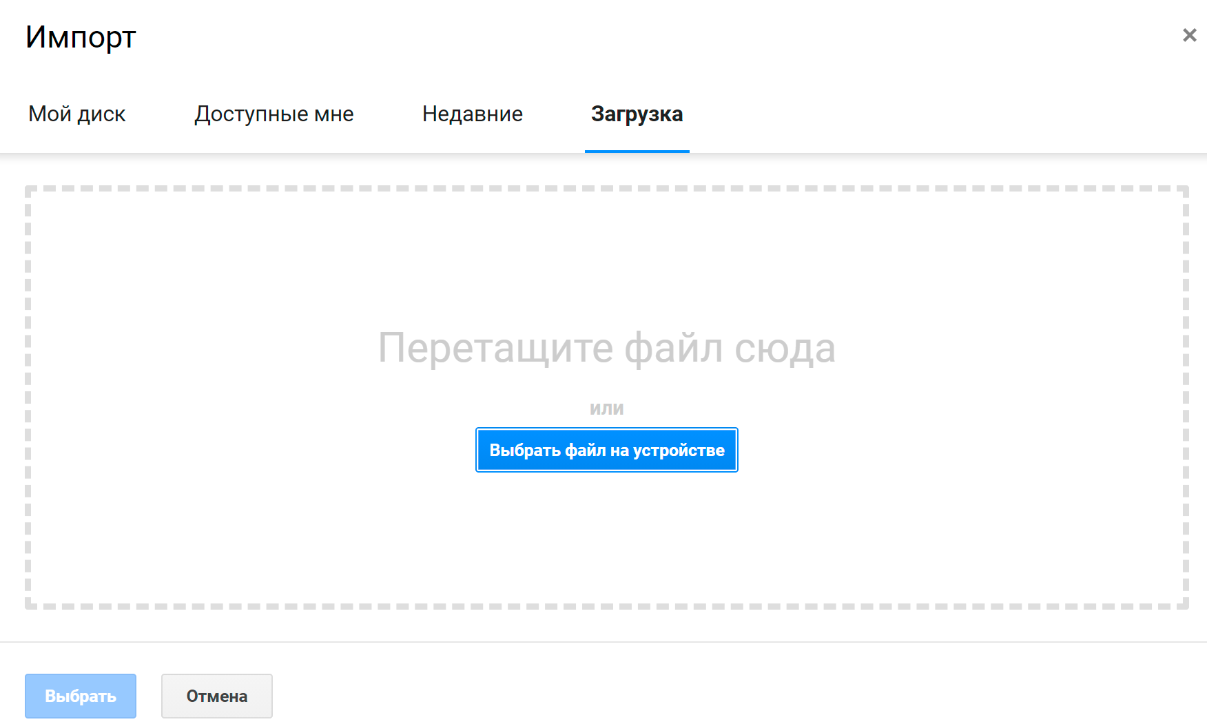  Панель Импортировать  в Таблицах Google