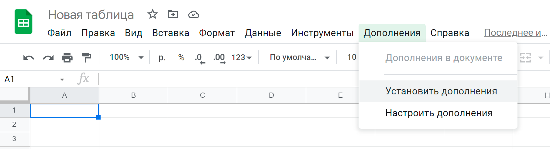  Как установить дополнительные программы в Таблицах Google