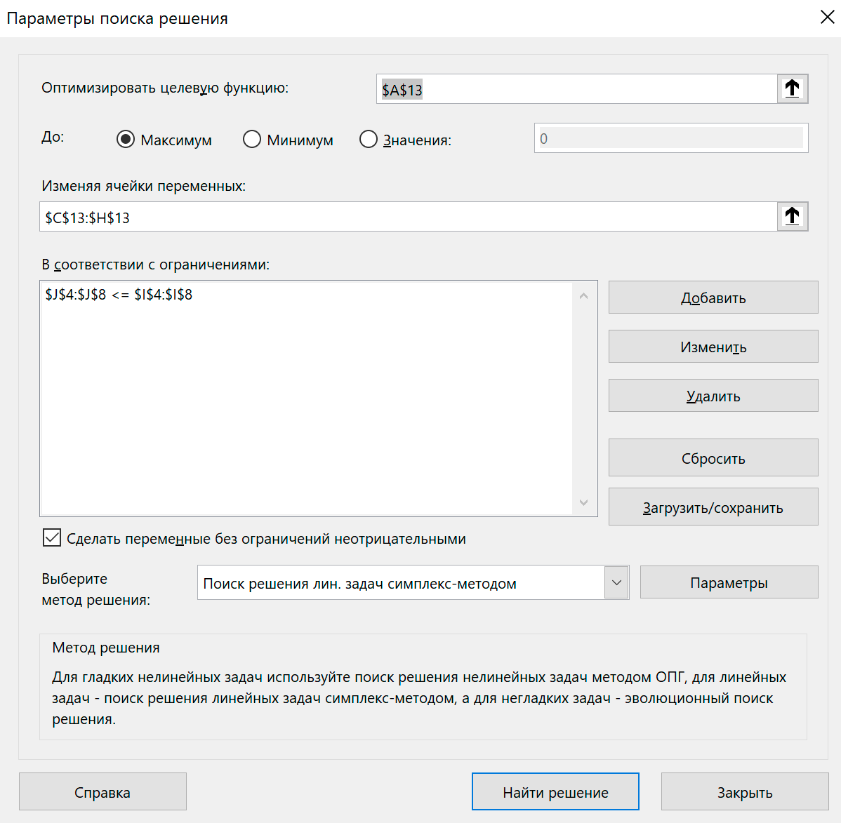Данные на панели Поиск решения
