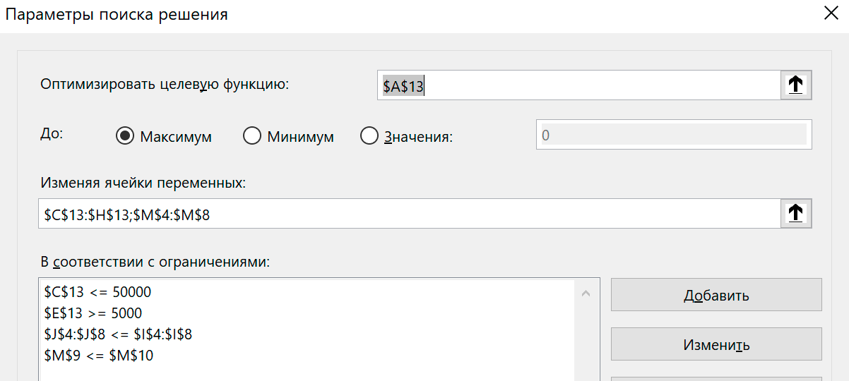 Изменение настроек поиска решения