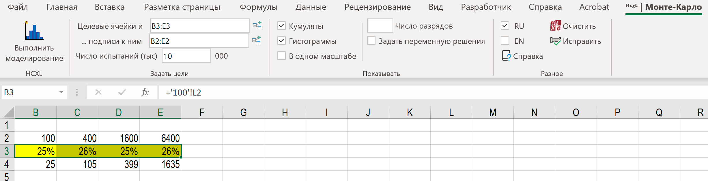 Внесение данных в надстройку Моделирование Монте-Карло