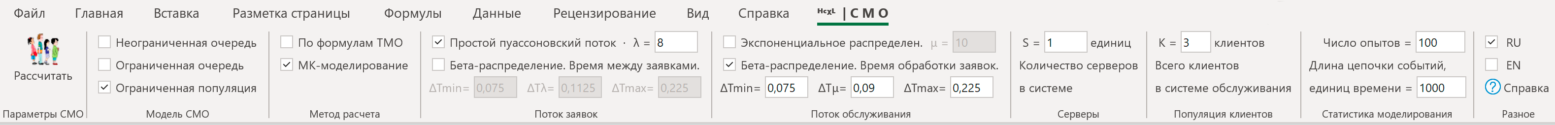Панель надстройки Системы массового обслуживания Ограниченная популяция МК - моделирование
