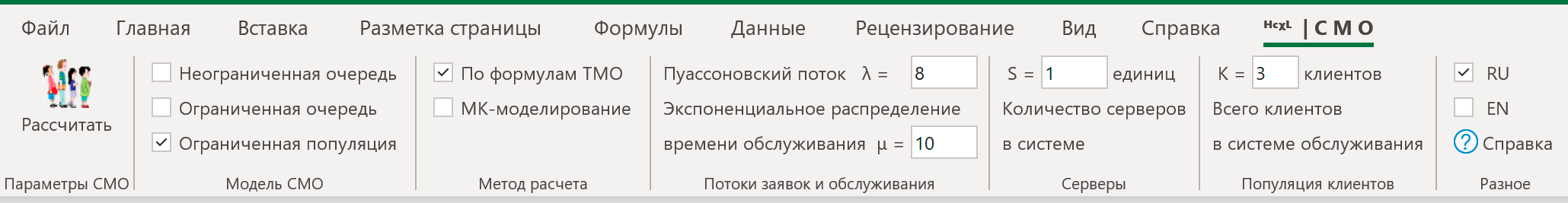 Панель надстройки Системы массового обслуживания Популяция клиентов